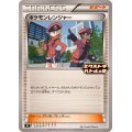 〔状態A-〕ポケモンレンジャー【P】{229/SV-P}