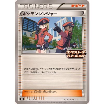 〔状態A-〕ポケモンレンジャー【P】{229/SV-P}