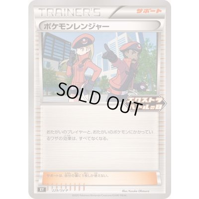 画像1: 〔状態A-〕ポケモンレンジャー【P】{229/SV-P}