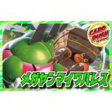 メガヤンマイワパレスデッキ【ver1.0】{-}
