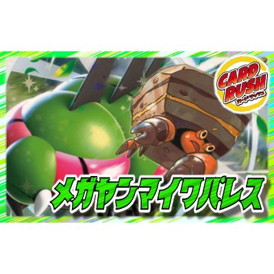 画像1: メガヤンマイワパレスデッキ【ver1.0】{-}