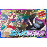 ユキメノコマシマシラデッキ【ver1.0】{-}