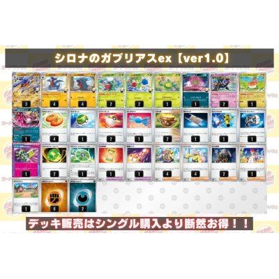 画像2: シロナのガブリアスexデッキ【ver1.0】{-}