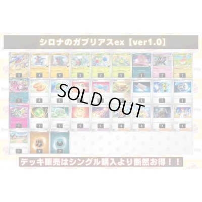 画像2: シロナのガブリアスexデッキ【ver1.0】{-}