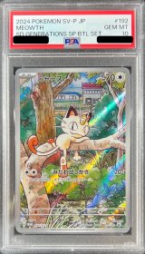 〔※状態難/PSA10鑑定済〕ニャース(AR仕様)【P】{192/SV-P}