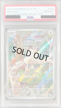 〔PSA10鑑定済〕ニャース(AR仕様)【P】{192/SV-P}