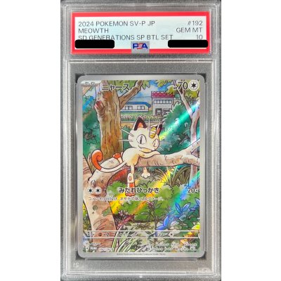〔PSA10鑑定済〕ニャース(AR仕様)【P】{192/SV-P}
