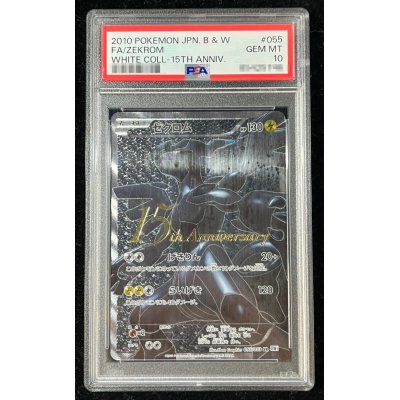 画像2: 〔※状態難/PSA10鑑定済〕ゼクロム(15周年)【SR】{055/053}