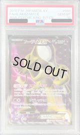 〔※状態難/PSA10鑑定済〕フーディンEX【SR】{080/078}