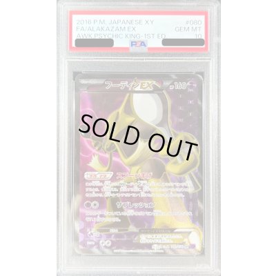 画像1: 〔PSA10鑑定済〕フーディンEX【SR】{080/078}