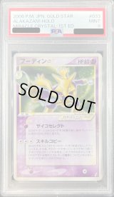 〔※状態難/PSA9鑑定済〕フーディン☆(1ED)【☆】{033/075}