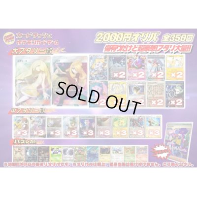 画像1: 《No.623》1パック2000円傷有りオリパ(※ラストワン有)【No.623】{￥2000}