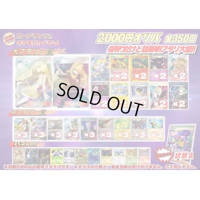 画像1: （※ラストワン賞排出済）《No.624》1パック2000円傷有りオリパ【No.624】{￥2000}