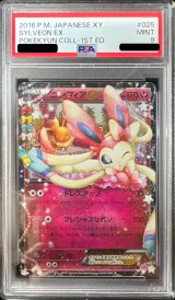 〔PSA9鑑定済〕ニンフィアEX【RR】{025/032}