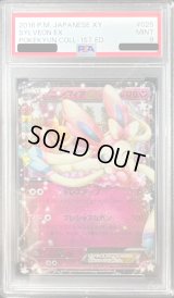 〔PSA9鑑定済〕ニンフィアEX【RR】{025/032}