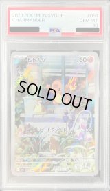 〔PSA10鑑定済〕ヒトカゲ(AR仕様)【-】{051/049}
