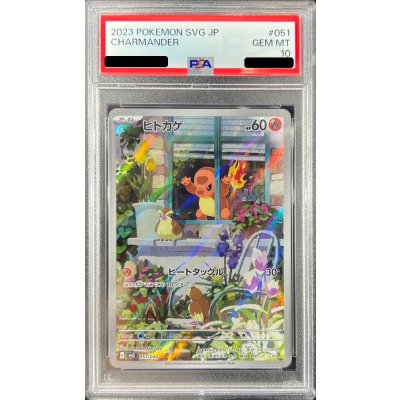 画像1: 〔PSA10鑑定済〕ヒトカゲ(AR仕様)【-】{051/049}