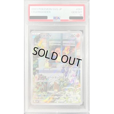 画像1: 〔PSA10鑑定済〕ヒトカゲ(AR仕様)【-】{051/049}