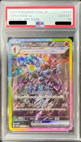 〔PSA10鑑定済〕ソウブレイズex【SAR】{203/187}
