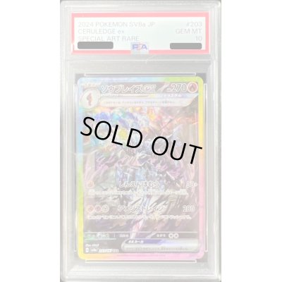 画像1: 〔PSA10鑑定済〕ソウブレイズex【SAR】{203/187}