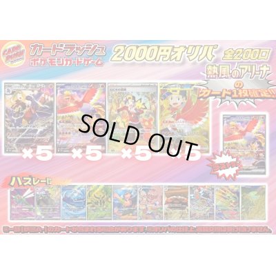 画像1: （※ラストワン賞排出済）《No.626》最新弾2000円オリパ【No.626】{￥2000}