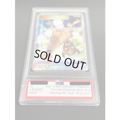 画像4: 〔※状態難/PSA10鑑定済〕ロイヤルマスク(SR仕様)【P】{085/SM-P}