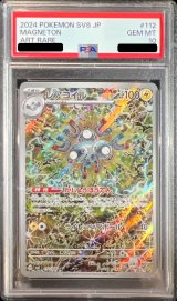 〔PSA10鑑定済〕レアコイル【AR】{112/106}