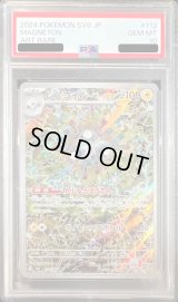 〔PSA10鑑定済〕レアコイル【AR】{112/106}