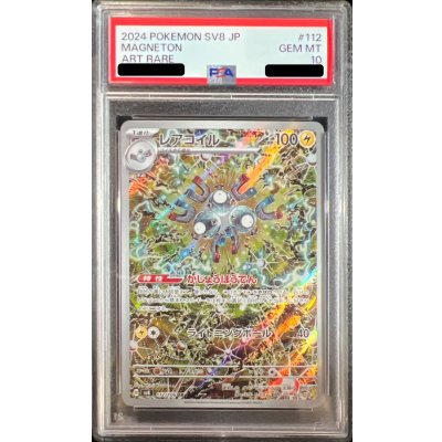〔PSA10鑑定済〕レアコイル【AR】{112/106}