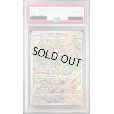 画像1: 〔PSA10鑑定済〕レアコイル【AR】{112/106}