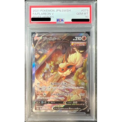 画像1: 〔PSA10鑑定済〕ブースターV(SA)【SR】{073/069}