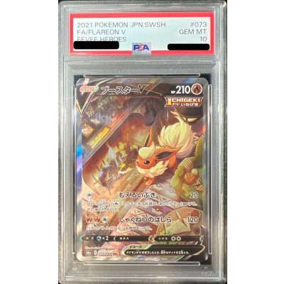 〔PSA10鑑定済〕ブースターV(SA)【SR】{073/069}