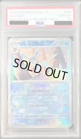 〔※状態難/PSA10鑑定済〕グレイシア(マスターボールミラー)【-】{040/187}