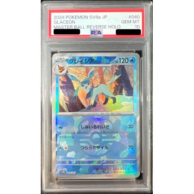 画像1: 〔PSA10鑑定済〕グレイシア(マスターボールミラー)【-】{040/187}