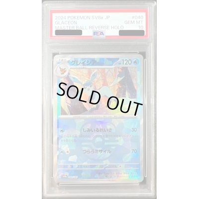 画像1: 〔※状態難/PSA10鑑定済〕グレイシア(マスターボールミラー)【-】{040/187}