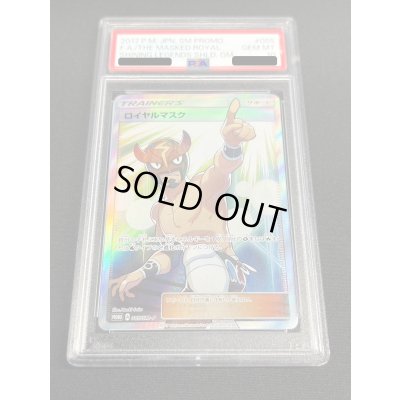 画像3: 〔※状態難/PSA10鑑定済〕ロイヤルマスク(SR仕様)【P】{085/SM-P}