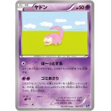 〔状態B〕ヤドン【-】{023/072}