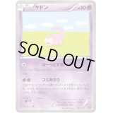 ヤドン【-】{023/072}
