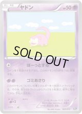 〔状態A-〕ヤドン【-】{023/072}