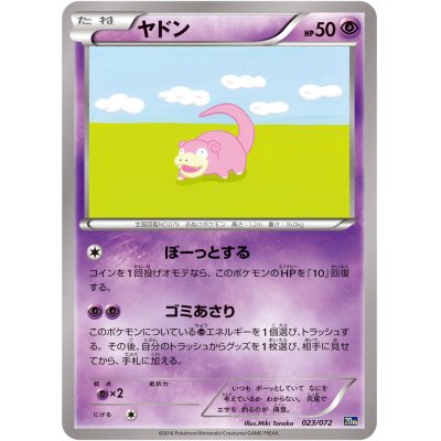 画像1: 〔状態B〕ヤドン【-】{023/072}