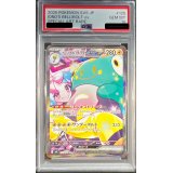 〔PSA10鑑定済〕ナンジャモのハラバリーex【SAR】{125/100}
