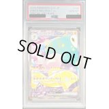 〔※状態難/PSA10鑑定済〕ナンジャモのハラバリーex【SAR】{125/100}