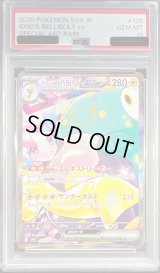 〔※状態難/PSA10鑑定済〕ナンジャモのハラバリーex【SAR】{125/100}