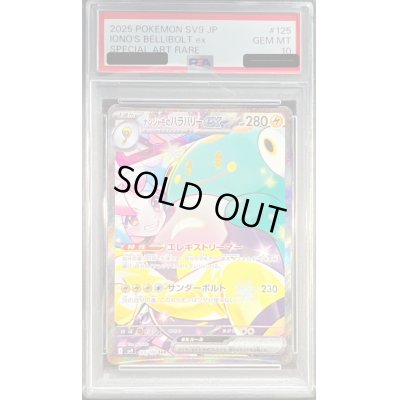 画像1: 〔PSA10鑑定済〕ナンジャモのハラバリーex【SAR】{125/100}