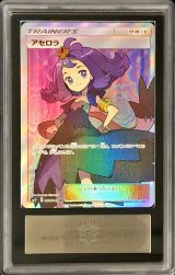 〔ARS10鑑定済〕アセロラ【SR】{056/049} 