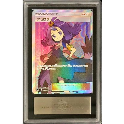 画像1: 〔ARS10鑑定済〕アセロラ【SR】{056/049} 