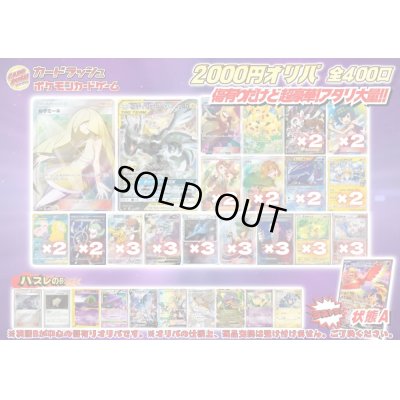 画像1: （※ラストワン賞排出済）《No.629》1パック2000円傷有りオリパ【No.629】{￥2000}