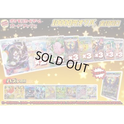 画像1: （※ラストワン賞排出済）《No.631》1パック10000円オリパ【No.631】{￥10000}