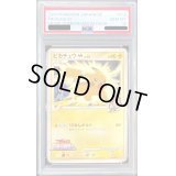 〔PSA10鑑定済〕ピカチュウM【-】{012/022}