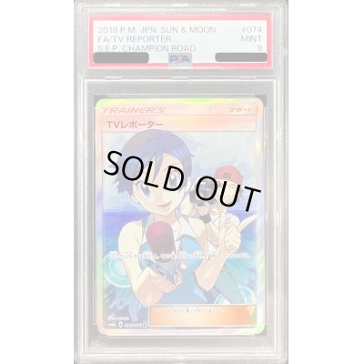 画像1: 〔PSA9鑑定済〕TVレポーター【SR】{074/066}